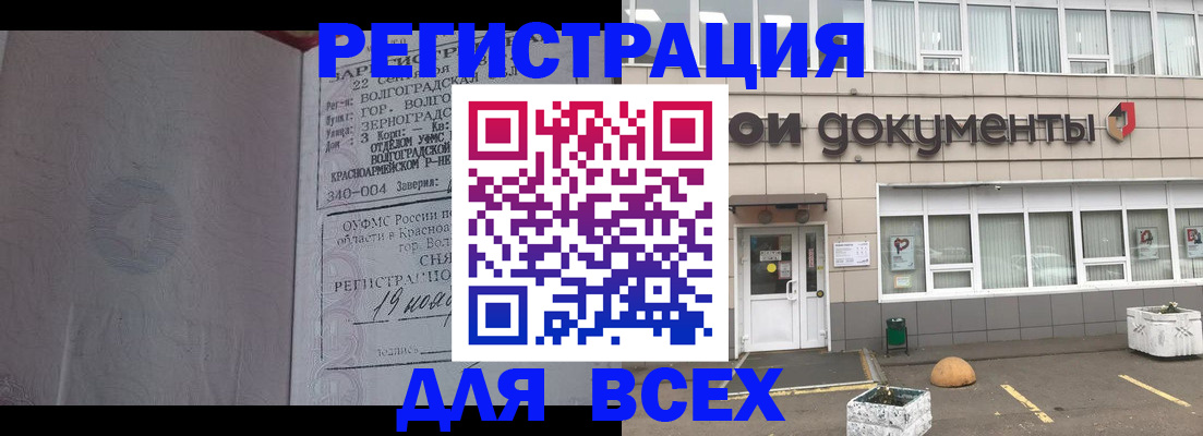 прописка 2025 в Пугачёве