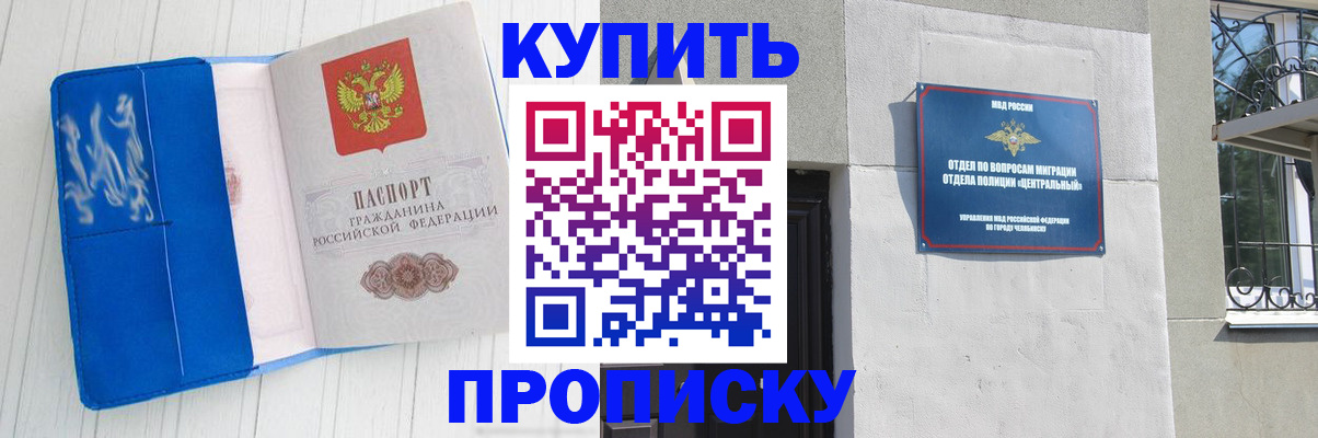 купить прописку в Пугачёве